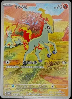 Ponyta 01 07/07 Chinese Gem Pack 4 CBB4C Pokemon Holo Full Art Exclusive - Image 5