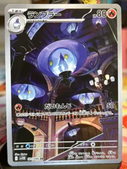 Pokemon TCG Japanese Black Bolt Lampent Illustration/Art Rare 101/086 NM - Image 1