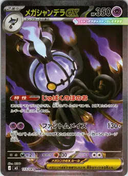 Mega Chandelure ex 113/081 Special Art Rare Abyss Eye Pokemon Japanese Holo NM - Image 1