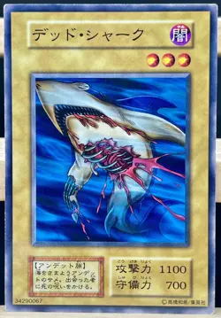 Yu Gi Oh! -Corroding Shark /Japanese -No Ref -Common 1999 Booster2 old school - Image 1