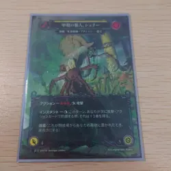 YuGiOh Shell of the Traveler Trading Card Individual Card - Image 1