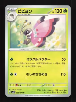 Vivillon 005/078 Violet ex NM Japanese Pokemon Card TCG - Image 1