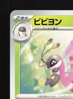 Vivillon 005/078 Violet ex NM Japanese Pokemon Card TCG - Image 2