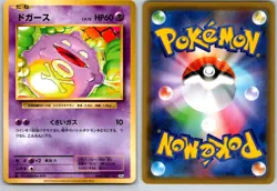 KOFFING 048/087 CP6 20TH ANNIVERSARY JAPANESE POKEMON CARD TCG LP 2016 - Image 1