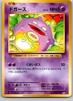 KOFFING 048/087 CP6 20TH ANNIVERSARY JAPANESE POKEMON CARD TCG LP 2016 - Image 2