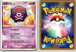 KOFFING DPBP#121 DP4 MOONLIT PURSUIT JAPANESE UNLIMITED POKEMON CARD TCG LP 2007 - Image 1