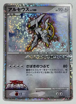 Arceus Pokemon Card Movie Limited Japan 2009 Holo 022/022 Nintendo F/S From Ja - Image 1