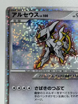 Arceus Pokemon Card Movie Limited Japan 2009 Holo 022/022 Nintendo F/S From Ja - Image 2