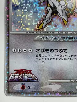 Arceus Pokemon Card Movie Limited Japan 2009 Holo 022/022 Nintendo F/S From Ja - Image 3