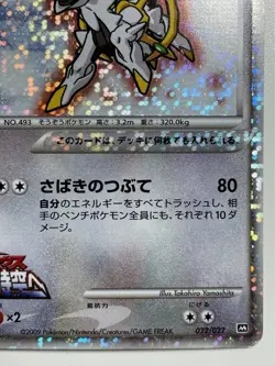 Arceus Pokemon Card Movie Limited Japan 2009 Holo 022/022 Nintendo F/S From Ja - Image 4