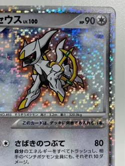 Arceus Pokemon Card Movie Limited Japan 2009 Holo 022/022 Nintendo F/S From Ja - Image 5