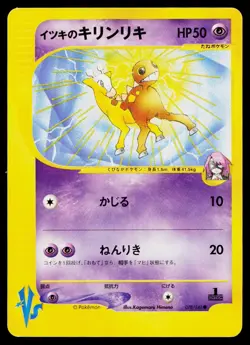 Will's Girafarig 078/141 Common VS Series Pokemon Japanese Lightly Played - Image 1
