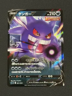 GENGAR V 001/019 - NM - SGG GENGAR VMAX HIGH-CLASS DECK JAPANESE POKEMON CARD - Image 1