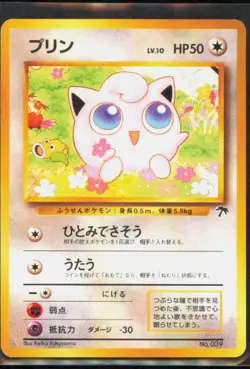 Jigglypuff Southern Island # [Near Mint] Pokemon TCG - Image 1