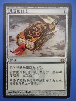 MTG S-Chinese Venser's Journal LP Scars Of Mirrodin Simplified CS Magic Card - Image 1