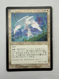 Glory x1 MTG Judgment 1x Magic Japanese Very Good Moderate Play VG MP - Image 1