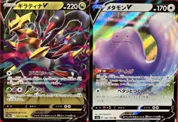 set of 2 authentic Pokemon Card Japanese Giratina V Ditto - Image 1