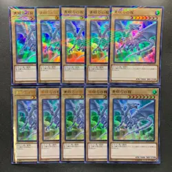 NM 10 card Blue-Eyes White Dragon 20TH-JPC58 Ultra Parallel Rare YuGiOh 1000 - Image 1