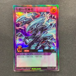 NM 2 card Blue-Eyes Ultimate Dragon RD/SD0A-JP001 JP002 Ultra Rare YuGiOh 330 - Image 2