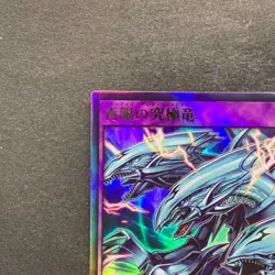 NM 2 card Blue-Eyes Ultimate Dragon RD/SD0A-JP001 JP002 Ultra Rare YuGiOh 330 - Image 3