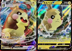 set of 2 authentic Pokemon Card Japanese Morpeko VMAX V - Image 1