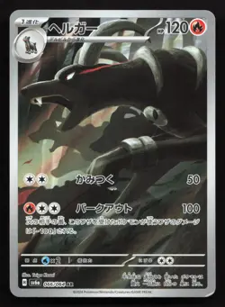 Houndoom 066/064 Night Wanderer LP Japanese Pokemon Card TCG - Image 1