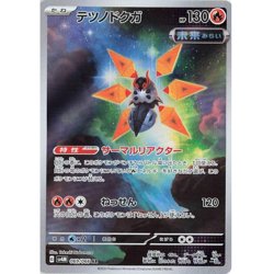 Iron Moth AR 069/066 sv4M Card Future Flash Japanese Pokemon - Image 1