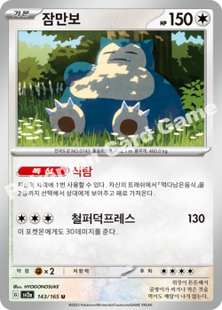 Snorlax 143/165 U 151 Pokemon Card Korean - Image 1