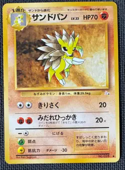 SANDSLASH NO. 028 NON HOLO UNCOMMON FOSSIL POKEMON JAPANESE NM - Image 1