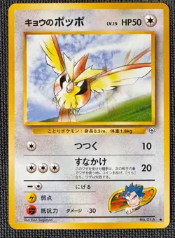 KOGA'S PIDGEY NO. 016 COMMON GYM CHALLENGE POKEMON JAPANESE NM - Image 1