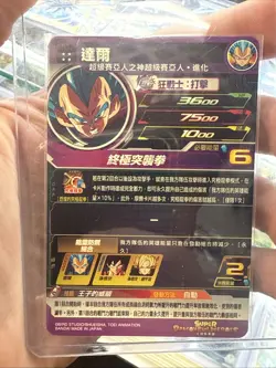 BM4-043 Vegeta Super Dragon Ball Heroes Trading Card UR Ultimate Rare NM Mint - Image 2