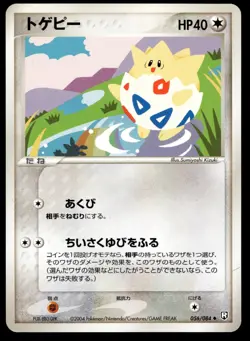 [EXC] Togepi 056/084 Rocket Gang Strikes Back Japanese Pokemon Card - 3 - Image 1