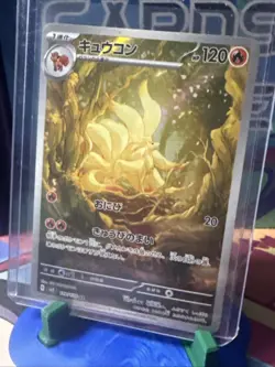 Ninetales AR 110/108 Ruler of the Black Flame SV3 Pokemon Card Japanese (NM) - Image 1