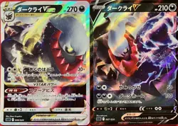 set of 2 authentic Pokemon Card Japanese Darkrai VSTAR V - Image 1