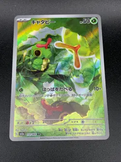 Caterpie 172/165 Full Art AR SV2a Pokemon 151 Japanese Card M/NM - Image 1