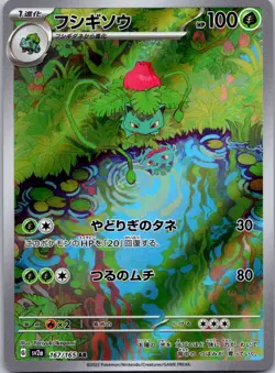Ivysaur Holo Art Rare SV2a: Pokemon Card 151 167/165 NM - Image 1