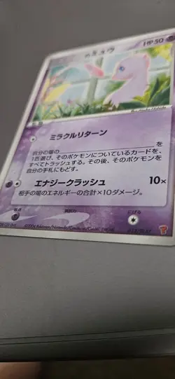 Pokemon Card 2004 ___'s Mew 013/PLAY Player's Fan Club Promo Holo Japanese - Image 4