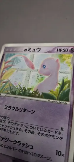Pokemon Card 2004 ___'s Mew 013/PLAY Player's Fan Club Promo Holo Japanese - Image 5