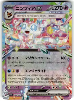 Sylveon ex 069/187 SV8a: Terastal Festival ex Pokemon Japanese Holo NM - Image 1