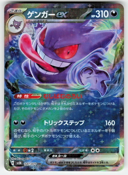 Gengar ex RR 047/071 SV5K Wild Force Pokemon Card Japanese Scarlet & Violet JP - Image 1