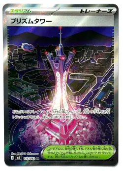 Prism Tower 113/083 SR - Pokemon TCG - Ninja Spinner (Japanese) Super Rare Holo - Image 1
