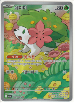 Shaymin AR 66/63 SV9A Heatwave Arena Pokemon Card Korean NM - Image 1