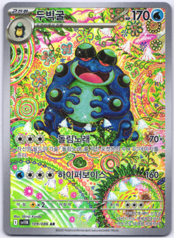 Seismitoad AR 109/086 sv11B Black Bolt Pokemon Card Korean NM - Image 1