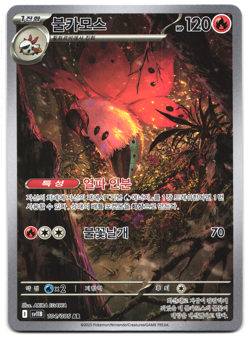 Volcarona AR 104/086 sv11B Black Bolt Pokemon Card Korean NM - Image 1