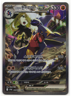 Cynthia's Garchomp ex SAR 087/063 sv9a Heatwave Arena Pokemon Card Korean LP~NM - Image 1