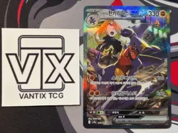 Cynthia's Garchomp ex SAR 087/063 sv9a Heatwave Arena Pokemon Card Korean LP~NM - Image 3