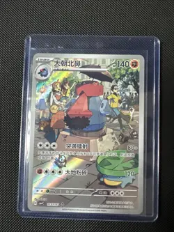 The Pokemon Company Probopass 140/HP140 Chinese Full Art Holo Rare Card - Image 1