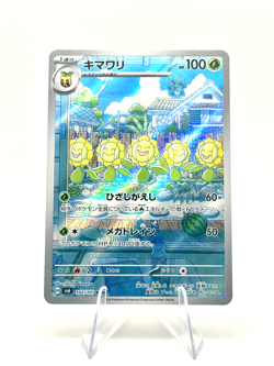 Sunflora 102/101 AR SV6 Mask of Change Japanese Pokemon Card TCG - Image 1