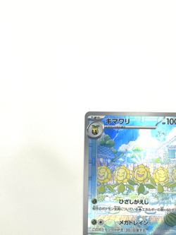 Sunflora 102/101 AR SV6 Mask of Change Japanese Pokemon Card TCG - Image 4