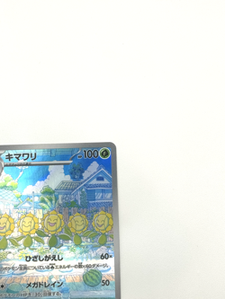 Sunflora 102/101 AR SV6 Mask of Change Japanese Pokemon Card TCG - Image 5